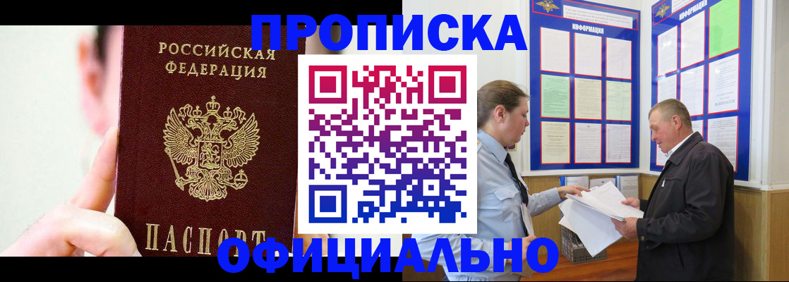 прописка для работы в Юрюзани