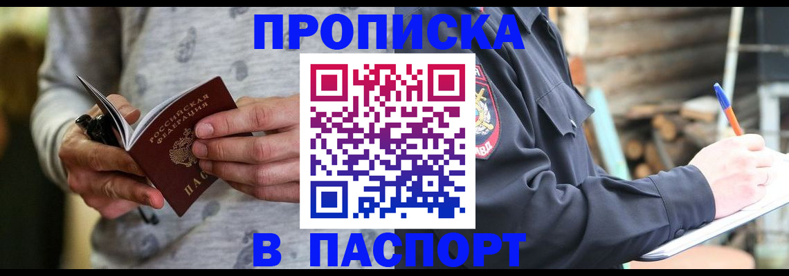 временная регистрация купить в Юрюзани